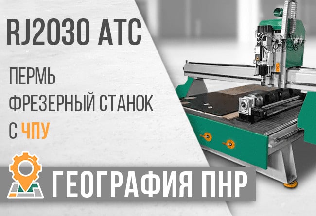 ТопСтанки. 30 июня 2020. Запуск фрезерного станка RJ 2030 ATC Пермь