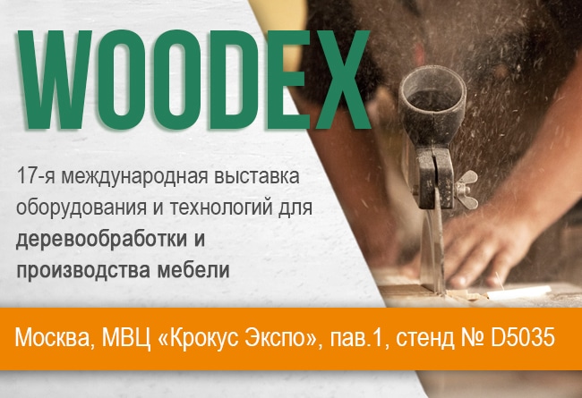Woodex – международная выставка
