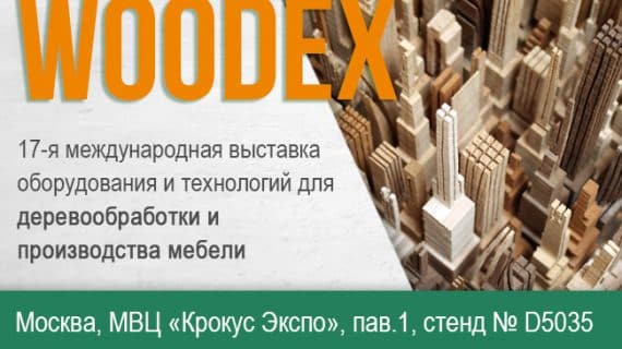 ТопСтанки, участник выставки WOODEX 2021.
