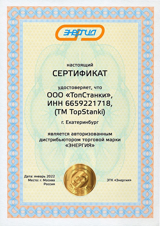 сертификат ЭНЕРГИЯ