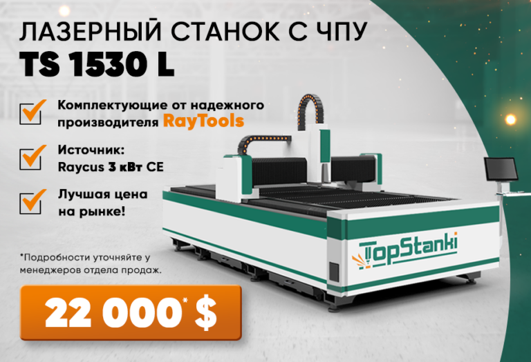 лазерный станок по металлу