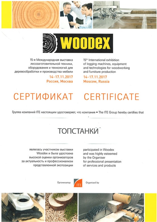 О компании 10 » 01 woodex 2017 600