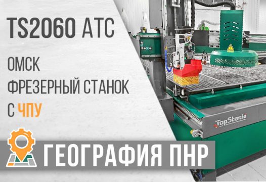 TS2060ATC АРМ Омск заставка маленькая