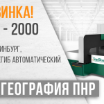 Запущен автоматический панелегиб PBE-2000 16 » panelegib avtomaticheskij pbe 2000 zastavka malenkaya