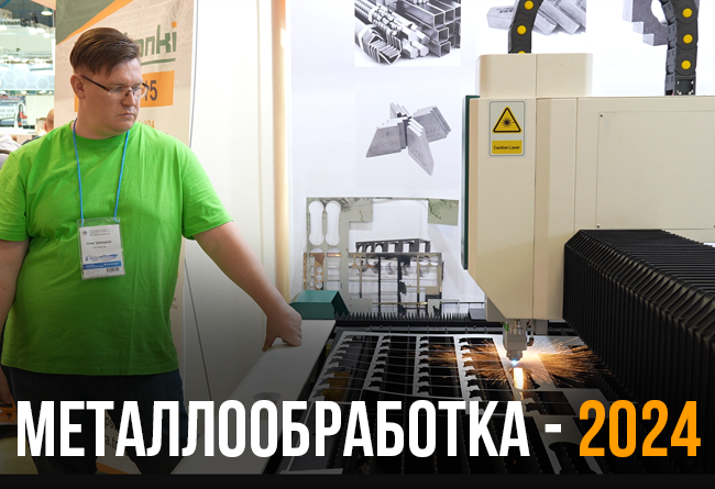 metalloobrabotka 2024 zastavka malenkaya