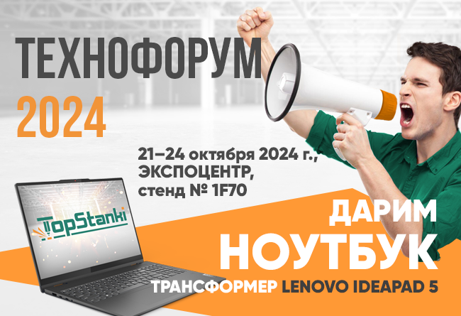 Выставка Технофорум 2024 9 » tehnoforum 2024 zastavka malenkaya 1