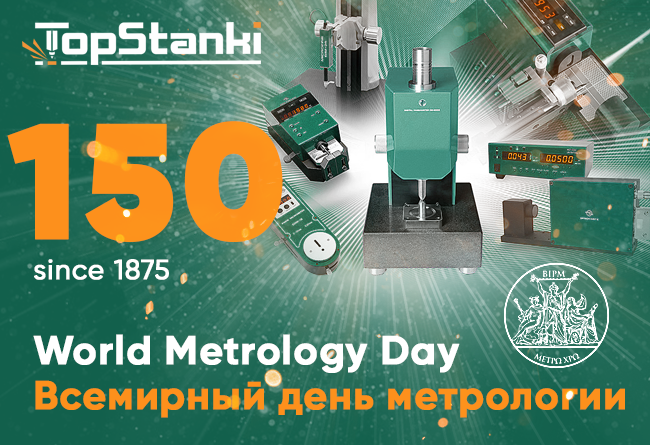 С Всемирным днём метролога! 9 » den metrologa