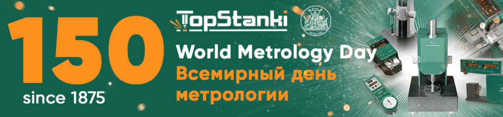 С Всемирным днём метролога! 4 С Всемирным днём метролога! 3 » den metrologa2