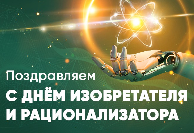 День Изобретателя 3 » photo 2025 06 27 11 55 10