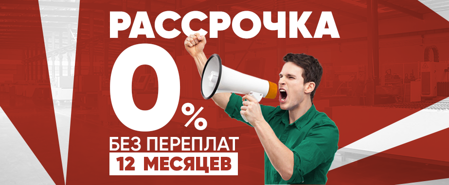 рассрочка на лазерные станки с чпу по металлу в компании Топстанки