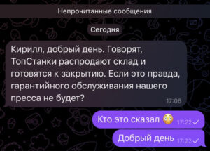 Закрытие ТопСтанки: правда или слухи? 5 » img 5788