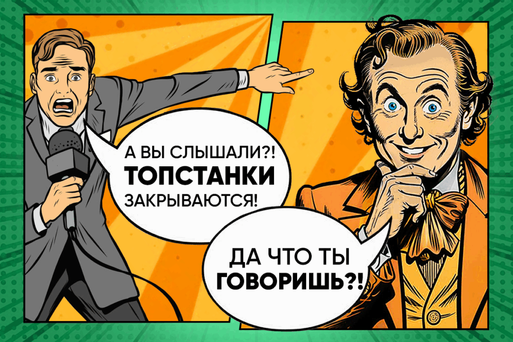 Закрытие ТопСтанки: правда или слухи? 3 » kartinka v telo stati