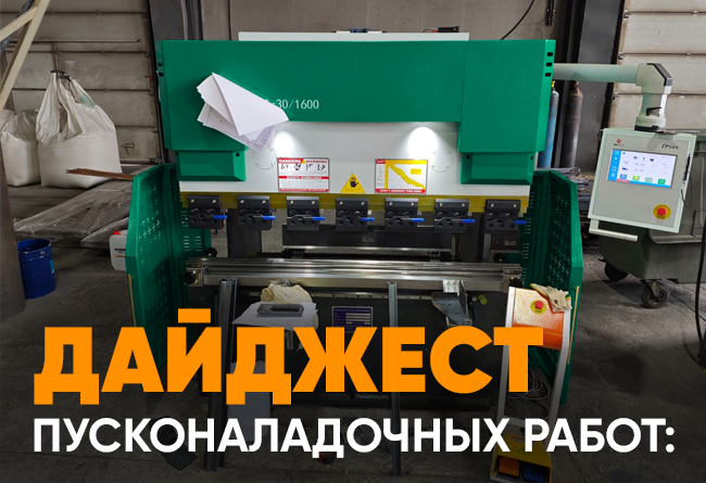 запуск Листогибочный пресс TS 40/200
