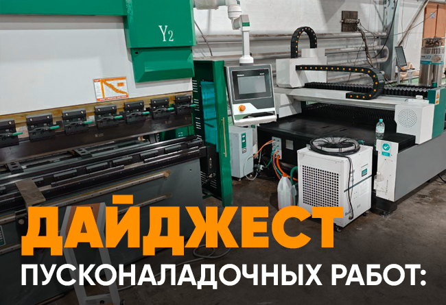 Запуск гидравлический листогибочный пресс TS-P 125/3200.