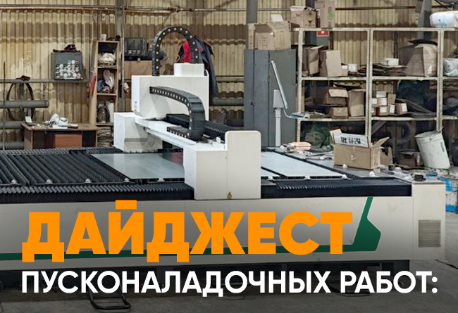 Запуск лазерного станка с ЧПУ по металлу FA6015