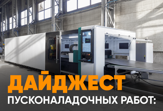 Автоматический комплекс лазерной резки рулонного металла R8015