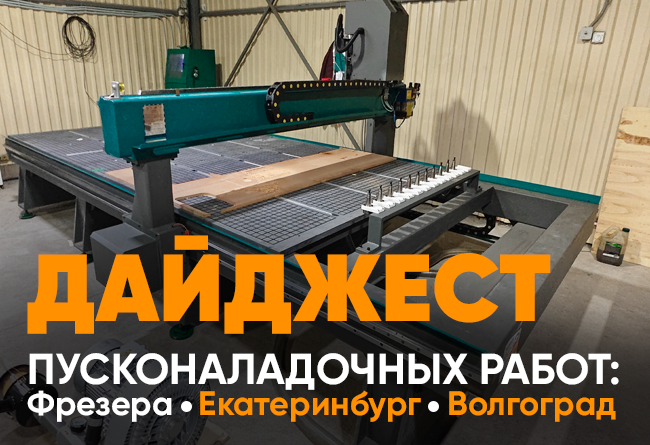 Запуск фрезерного станка с ЧПУ TS-2040 АТС