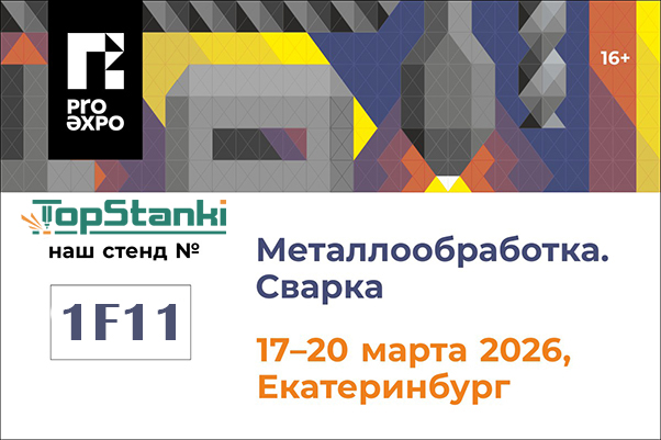 Металлообработка. Сварка — 2026